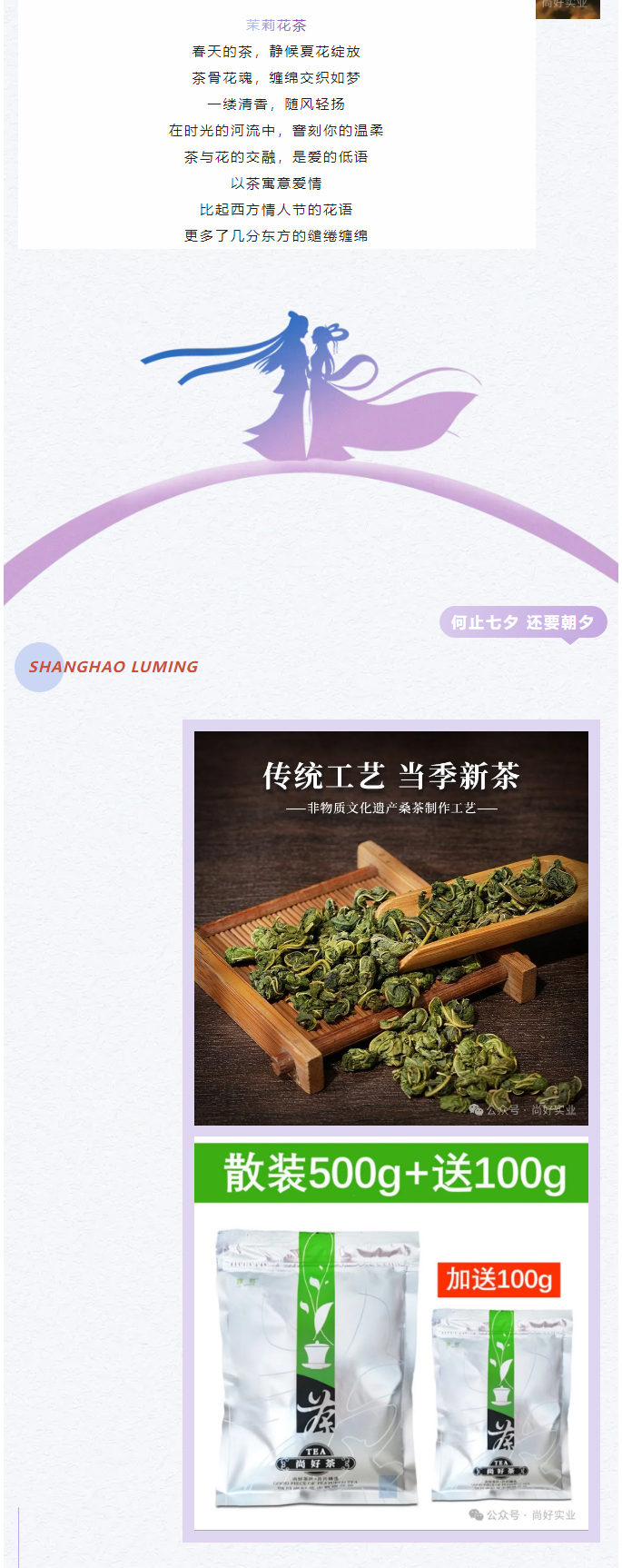 【七夕茶禮】送心上禮，給心上人_03.jpg